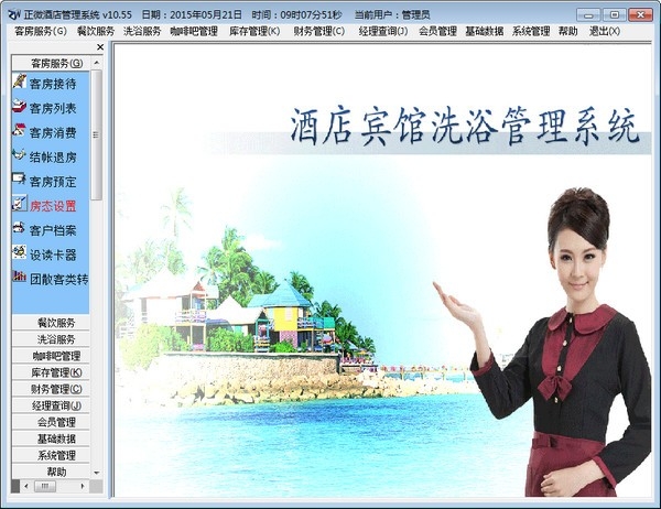 【正微酒店管理系统下载】正微酒店管理系统 V11.11 官方最新版