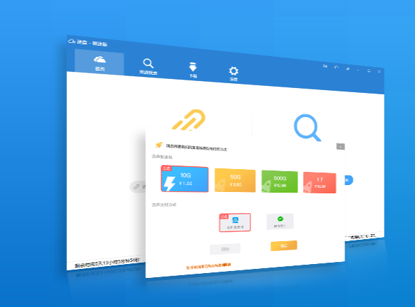 【速盘激活版2020下载】速盘激活版 v2.4.1 吾爱激活版