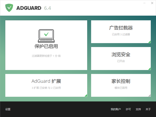 【Adguard下载】Adguard永久激活版 v7.5.3371.0 电脑激活版