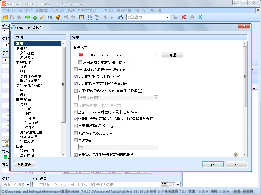 【ToDoList官方下载】ToDoList电脑版 v2020 最新免费版