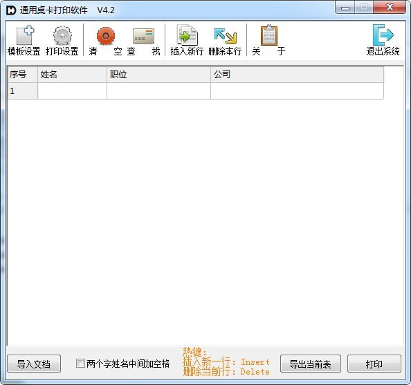 【通用桌卡打印软件激活版下载】通用桌卡打印软件 v7.0 免费版