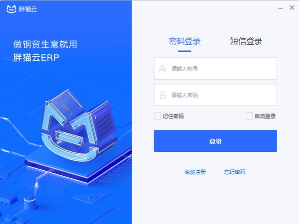 【胖猫云软件下载】胖猫云 v1.1.5.0 官方版