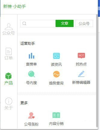 【新榜小助手下载】新榜小助手官方版 v1.5.3 最新版