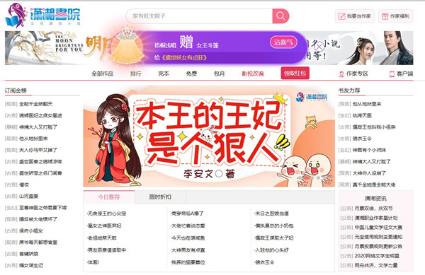 【潇湘书院电脑版下载】潇湘书院电脑版 v6.66 官方免费版