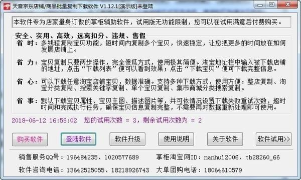 【天音京东店铺/商品批量复制下载软件官方版】天音京东店铺/商品批量复制下载软件 v1.24.0 官方版