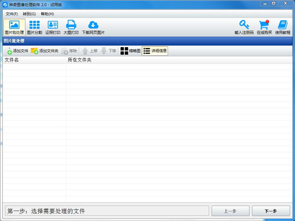 【神奇图像处理软件激活版】神奇图像处理软件下载 v2.0 绿色免费版