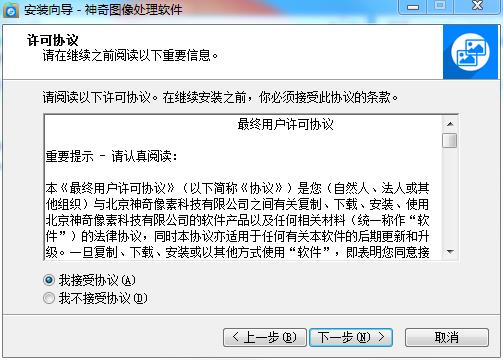 神奇图像处理软件破解版安装方法