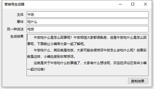 【营销号生成器下载】营销号生成器语音版 v1.0 绿色免费版