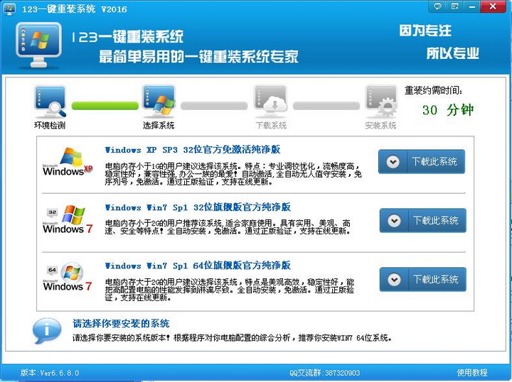 【123一键重装系统下载】123一键重装系统绿色版 v6.6.8.0 官方免费版