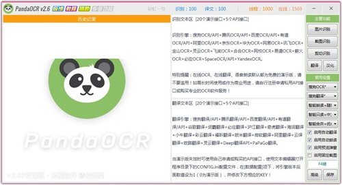 【PandaOCR激活版】PandaOCR下载 v2.64 绿色免费版