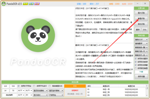 PandaOCR破解版使用教程