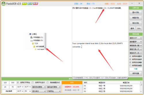 PandaOCR破解版使用教程