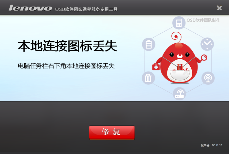 【本地连接图标丢失修复工具下载】本地连接图标丢失修复工具免费版 v2.22.1 官方绿色版