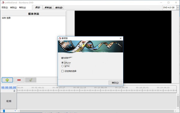 【Bombono DVD官方版下载】Bombono DVD(DVD创作工具) v1.2.2 官方版