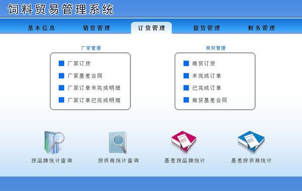 【饲料贸易管理系统下载】饲料贸易管理系统 v1.0 官方版