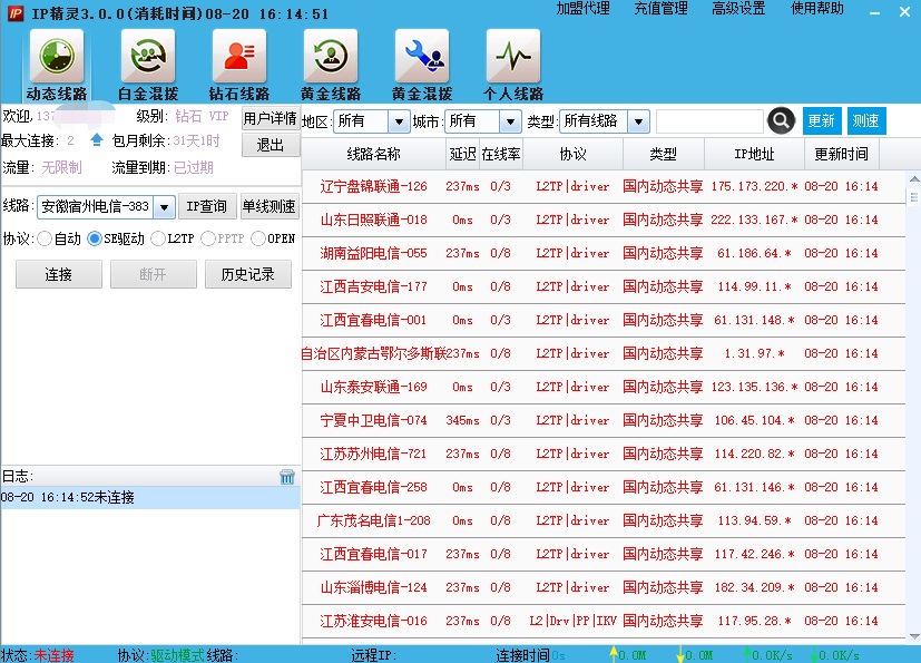 【IP精灵下载】IP精灵免费版 v3.0 最新激活版