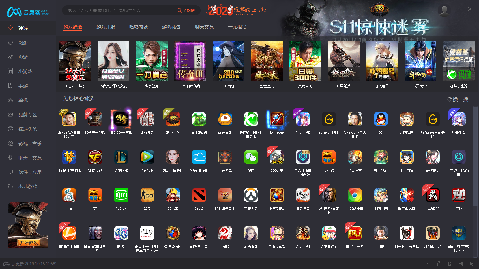 【领沃云电脑激活版】领沃云电脑下载 v2.0 绿色免费版