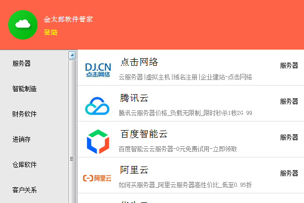 【金太郎软件管家下载】金太郎软件管家官方版 v1.02 绿色免费版