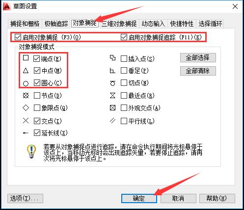 天正建筑2014免费版怎么捕捉对象
