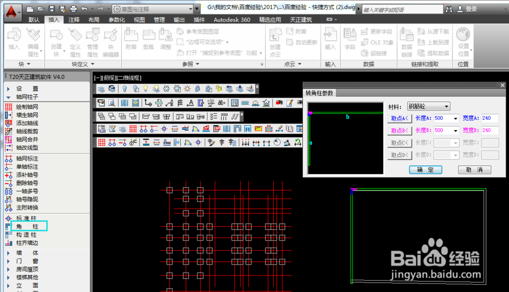 天正建筑2014免费版怎么设置柱网