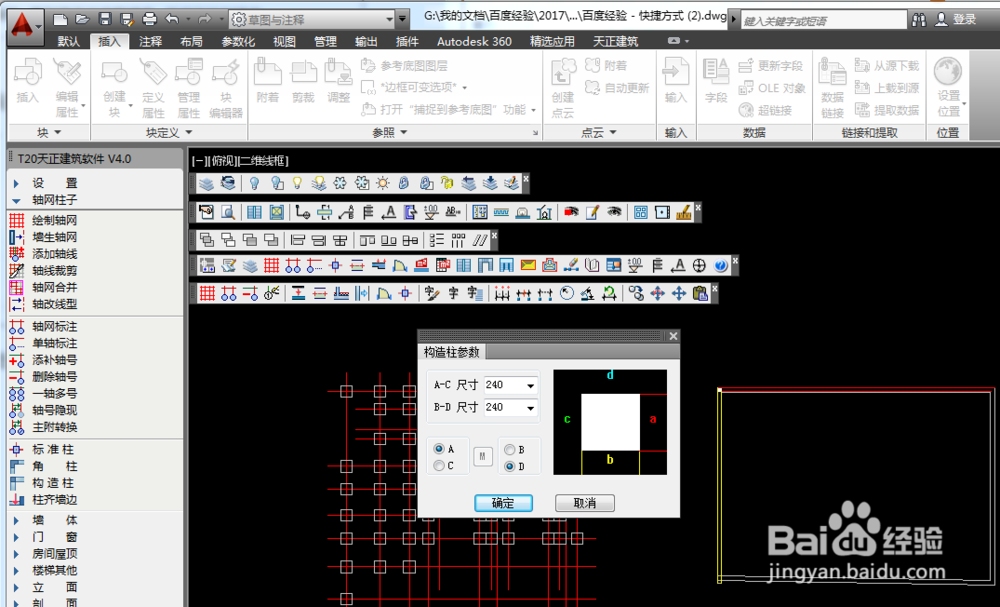 天正建筑2014免费版怎么设置柱网