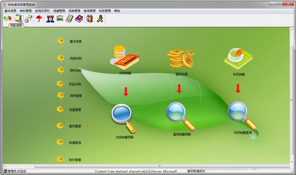 【兴华综合养鸡场管理系统下载】兴华综合养鸡场管理系统 v7.3.1 官方版