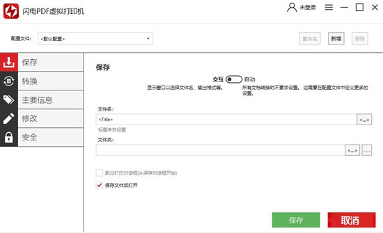 【闪电PDF虚拟打印机激活版下载】闪电PDF虚拟打印机免费版 v2.4.3.0 官方版