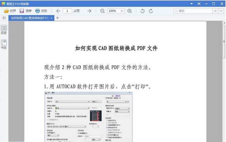 【2345PDF阅读器官方下载】2345PDF阅读器电脑版 v2020 官方绿色版