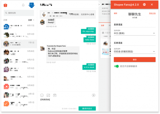 【Shopee Fans插件】Shopee Fans虾皮助手下载 v5.2.2 最新版