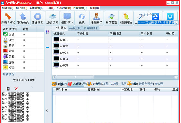 【方竹网吧管理软件下载】方竹网吧计费管理软件 v3.85 绿色免费版