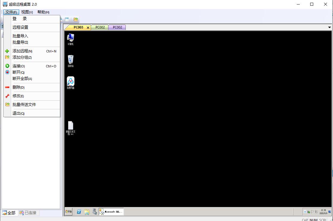 【超级远程桌面下载】超级远程桌面官方版 v2.0 绿色免费版