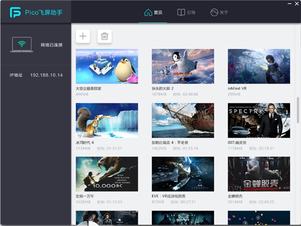 【Pico飞屏助手下载】Pico飞屏助手电脑版 v2.1.0 官方版