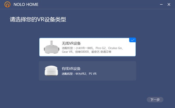 【NOLO HOME下载】NOLO HOME电脑版 v1.20.17 windows版