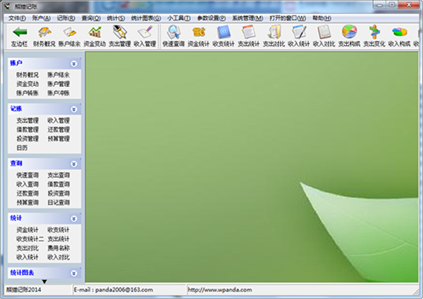 【熊猫记账免费版下载】熊猫记账软件下载 v1.15 官方版