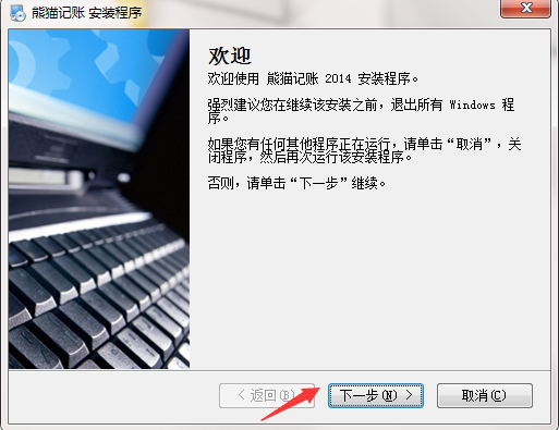 熊猫记账免费版安装方法