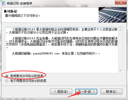 熊猫记账免费版安装方法