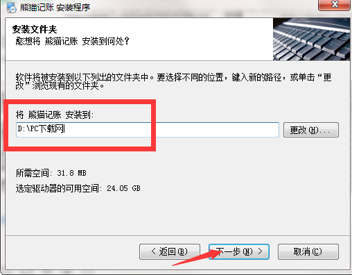 熊猫记账免费版安装方法