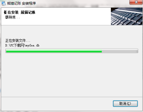熊猫记账免费版安装方法