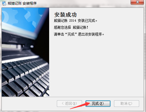 熊猫记账免费版安装方法