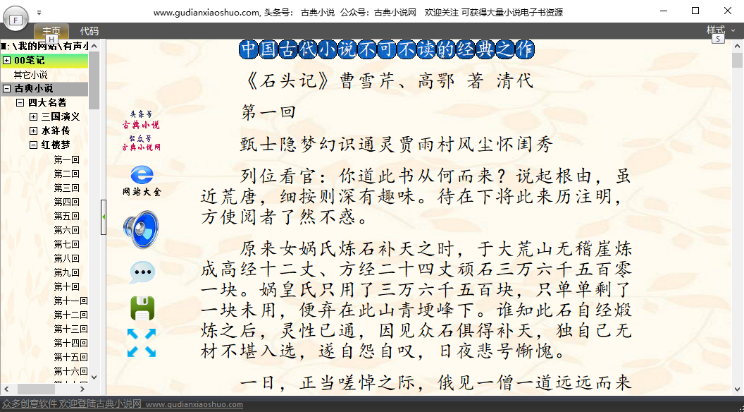 【有声小说书屋下载】有声小说书屋官方版 v1.01 绿色免费版