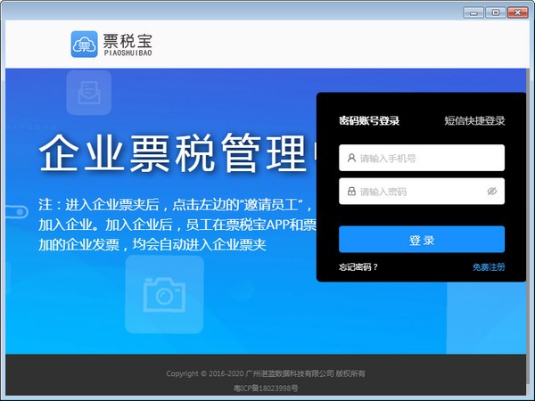 【企业票夹财务专用版下载】企业票夹财务专用版 v1.0.9 官方版
