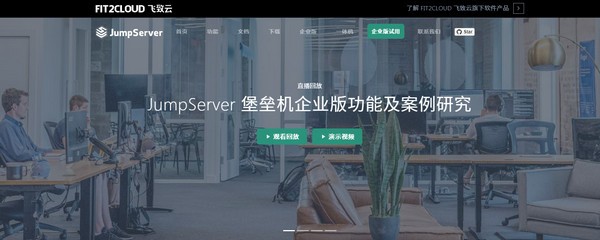 【JumpServer官方版下载】JumpServer(开源堡垒机) v2.3.1 官方版
