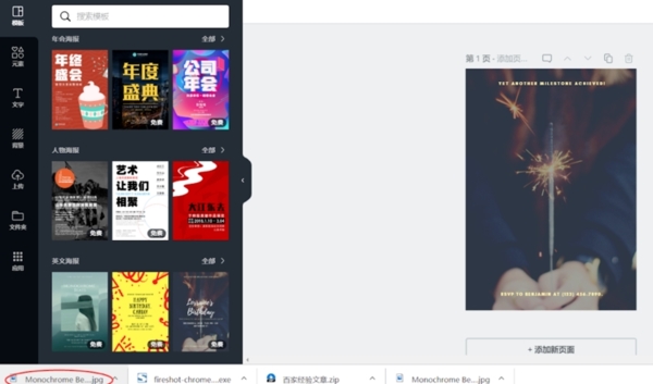 Canva破解版怎么导出图片
