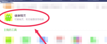 360健康精灵独立版怎么开启