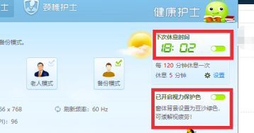 360健康精灵独立版怎么开启