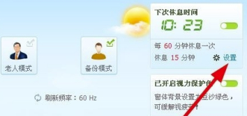 360健康精灵独立版怎么护眼