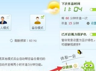 360健康精灵独立版怎么护眼