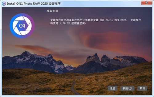 ON1 Photo RAW2020中文版安装方法