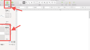 OmniGraffle破解版教程