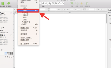 OmniGraffle破解版教程